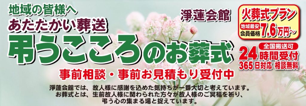 弔うこころ会員募集中 入会金1万円